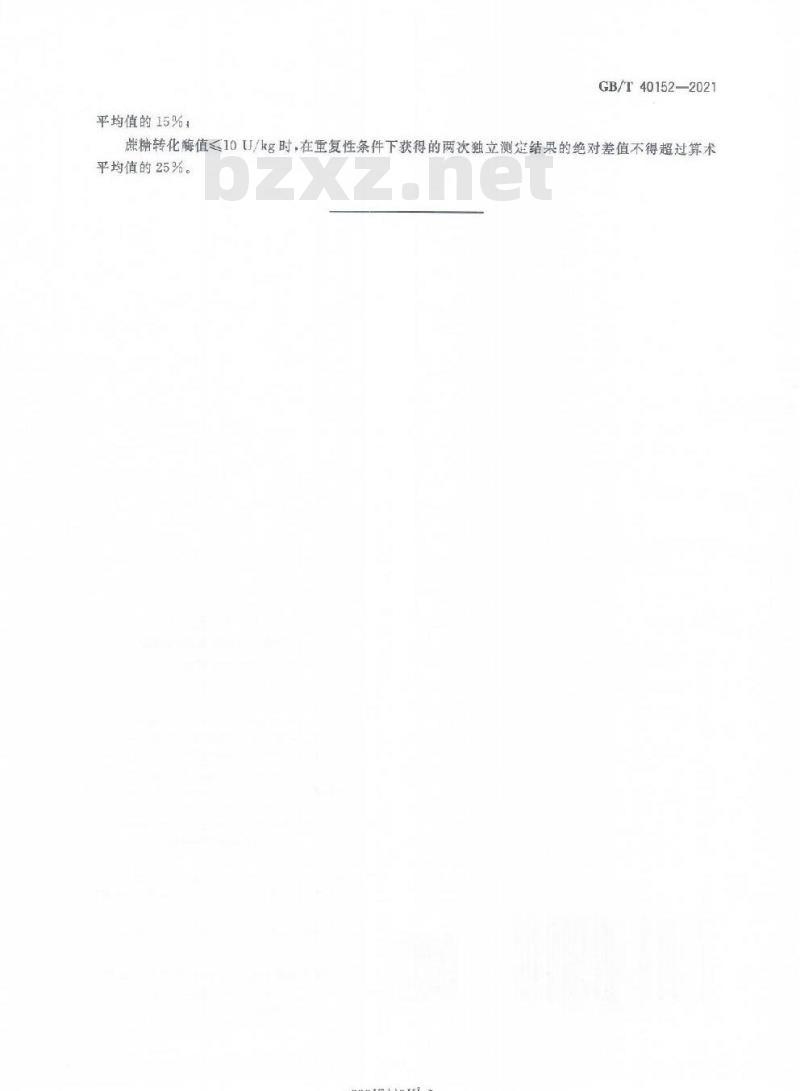 GB/T 40152-2021 蜂蜜中蔗糖转化酶的测定分光光度法