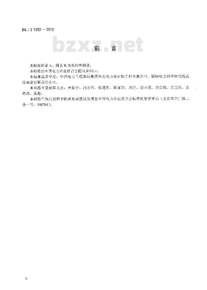 DL/T 1283-2013 电力系统雷电定位监测系统技术规程