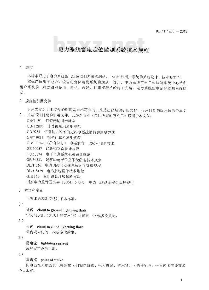 DL/T 1283-2013 电力系统雷电定位监测系统技术规程