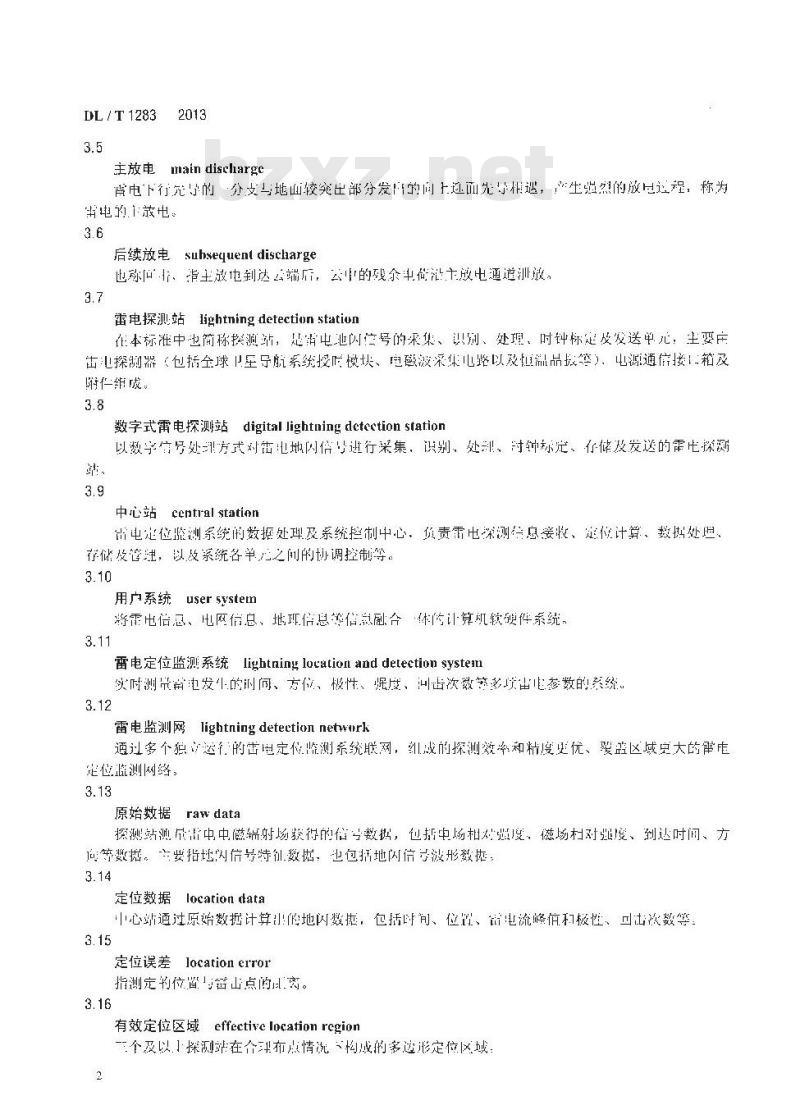 DL/T 1283-2013 电力系统雷电定位监测系统技术规程