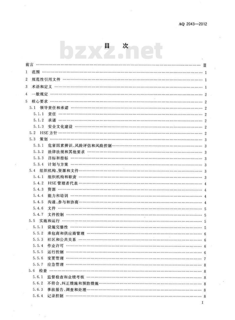 AQ 2043-2012 石油行业安全生产标准化 陆上采气实施规范