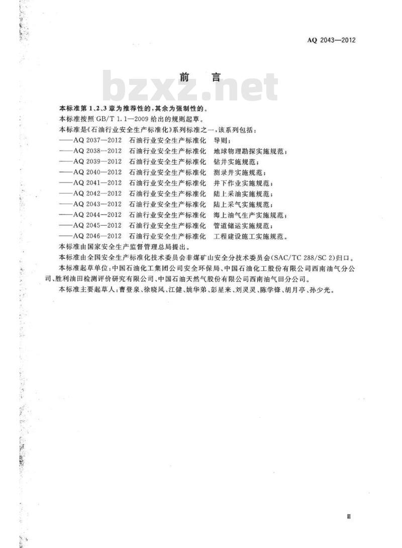 AQ 2043-2012 石油行业安全生产标准化 陆上采气实施规范