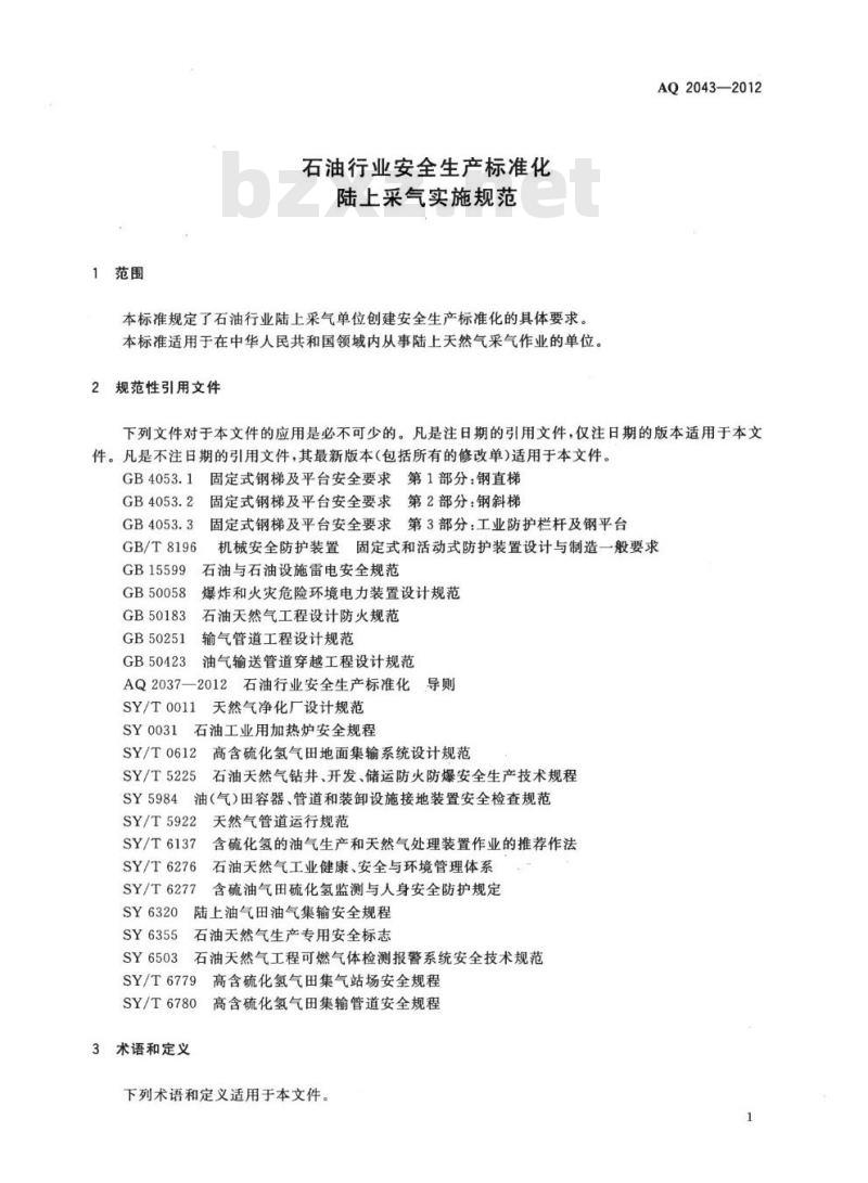 AQ 2043-2012 石油行业安全生产标准化 陆上采气实施规范