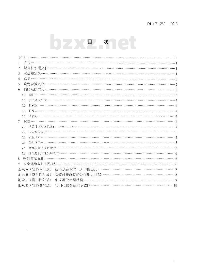 DL/T 1269-2013 火力发电建设工程机组蒸汽吹管导则