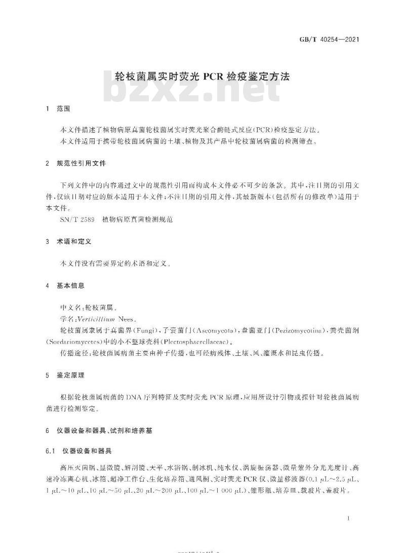 GB/T 40254-2021 轮枝菌属实时荧光PCR检疫鉴定方法