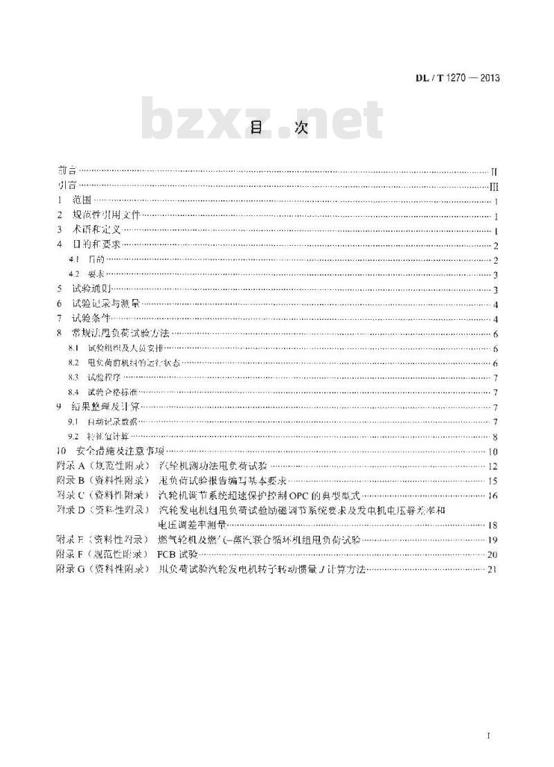 DL/T 1270-2013 火力发电建设工程机组甩负荷试验导则