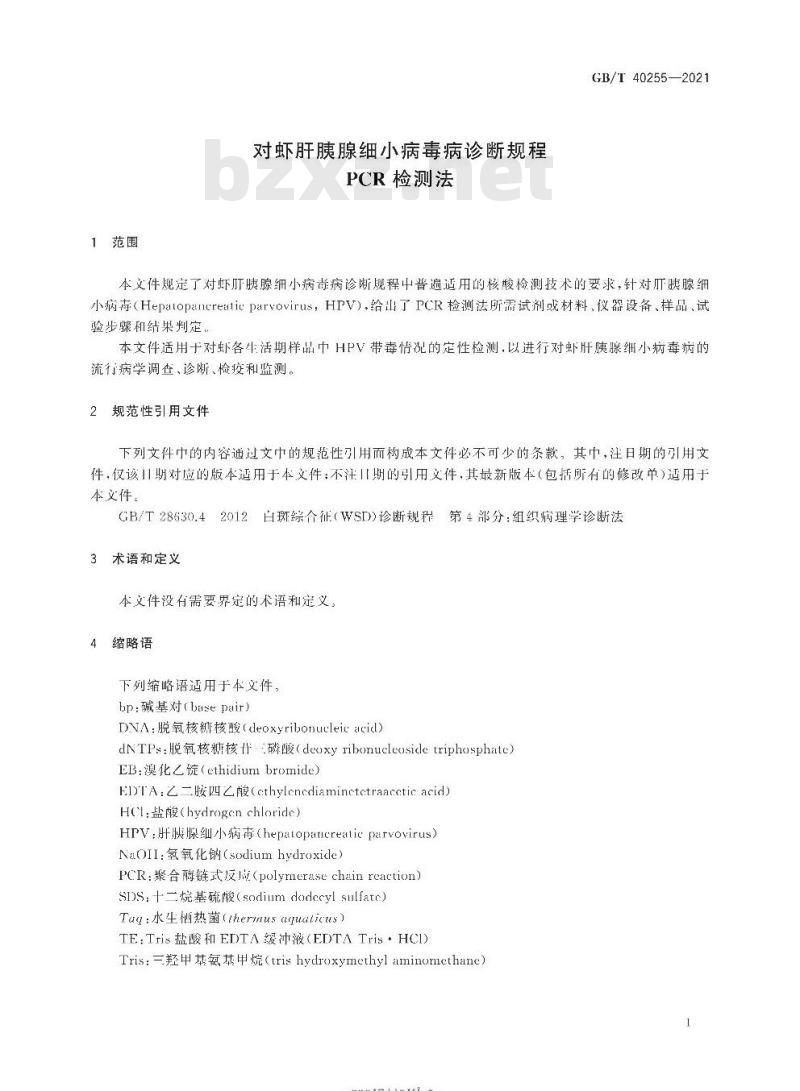 GB/T 40255-2021 对虾肝胰腺细小病毒病诊断规程PCR检测法