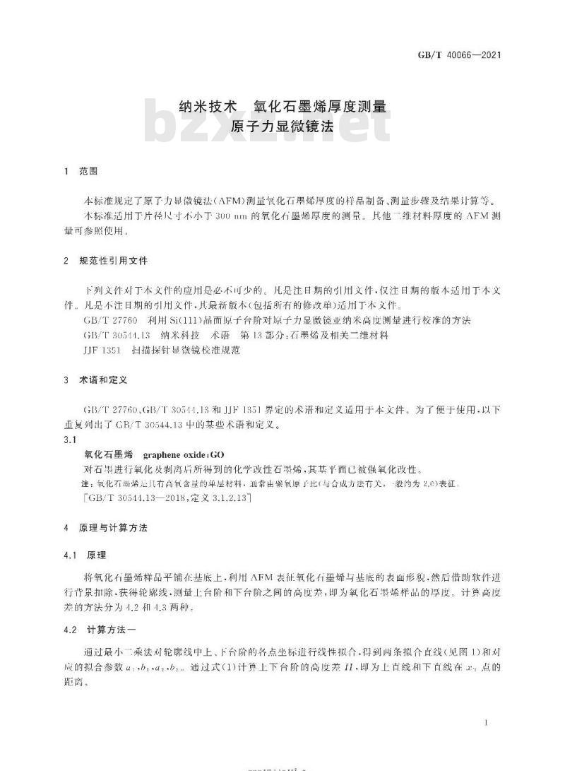 GB/T 40066-2021 纳米技术 氧化石墨烯厚度测量原子力显微镜法