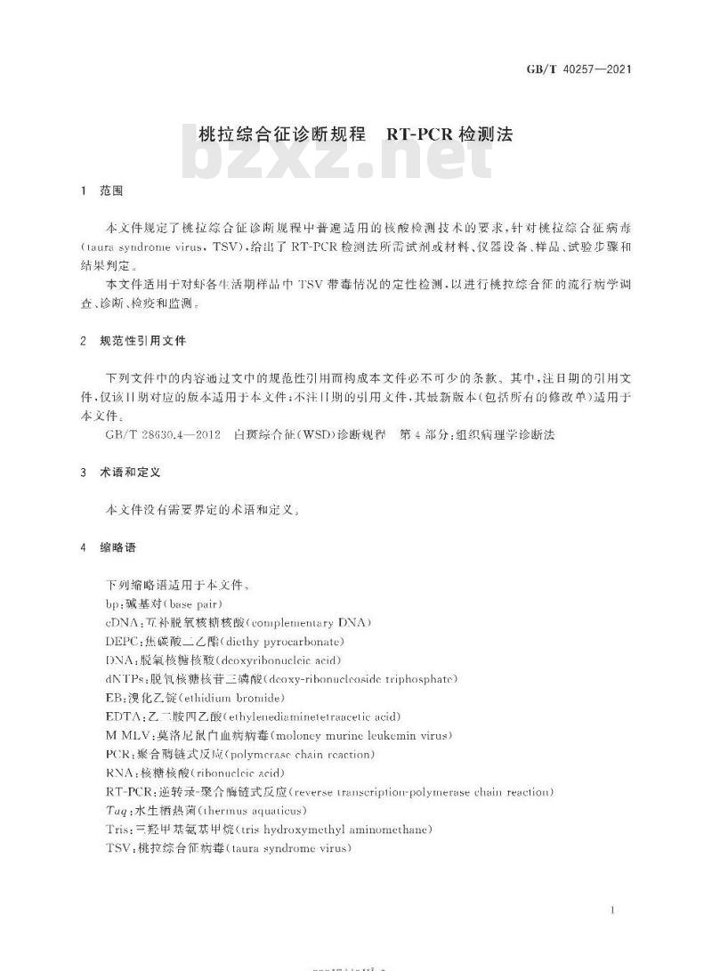 GB/T 40257-2021 桃拉综合征诊断规程RT-PCR检测法