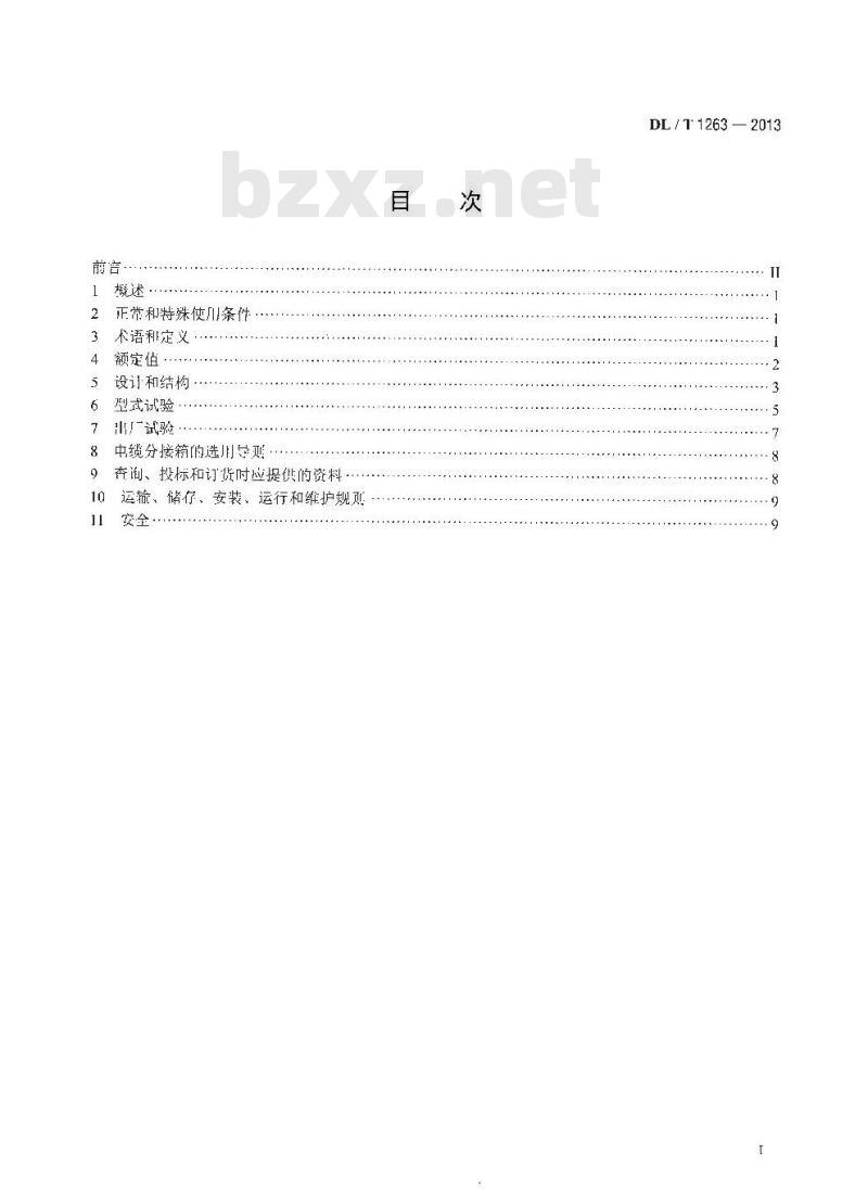 DL/T 1263-2013 12kV~40.5kV电缆分接箱技术条件