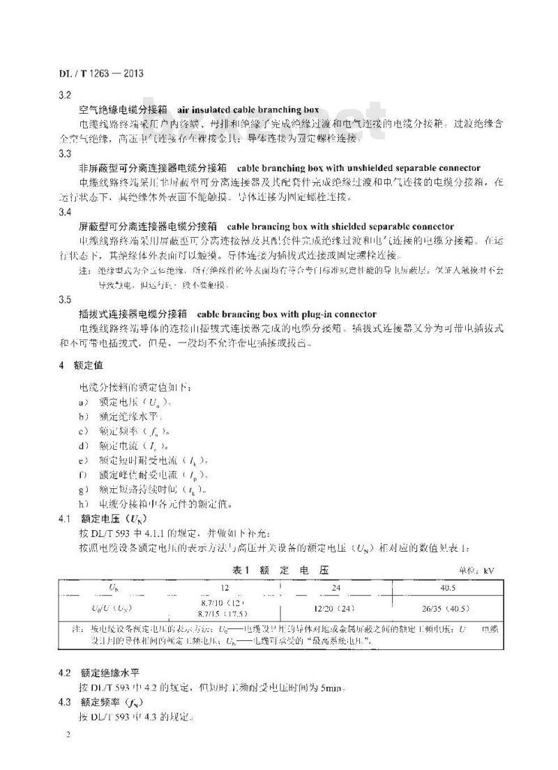 DL/T 1263-2013 12kV~40.5kV电缆分接箱技术条件