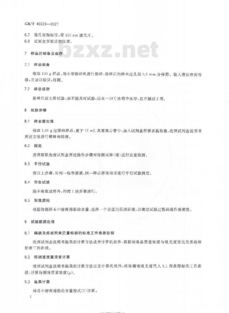 GB/T 40223-2021 植物代谢产物游离棉酚测定酶联免疫吸附法