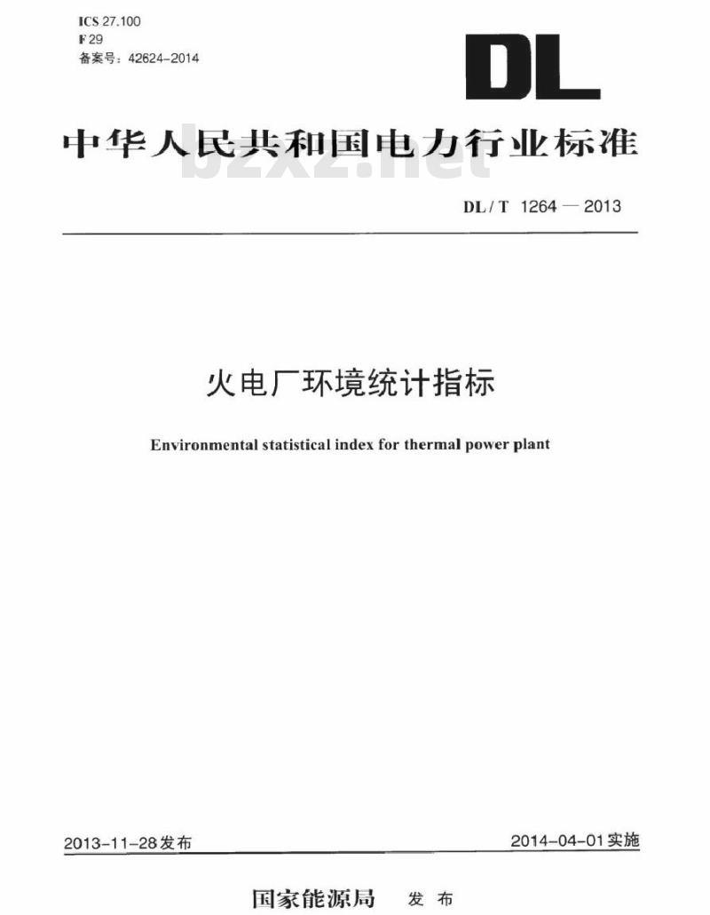 DL/T 1264-2013 火电厂环境统计指标