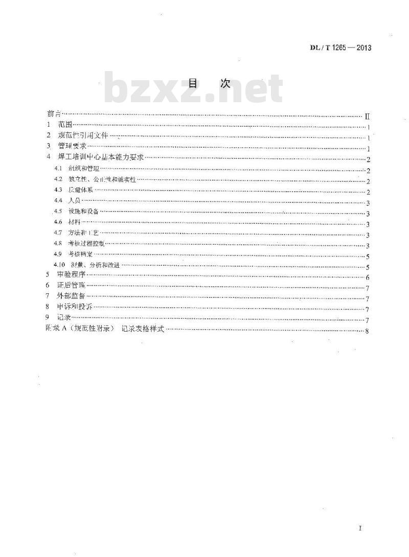 DL/T 1265-2013 电力行业焊工培训机构基本能力要求