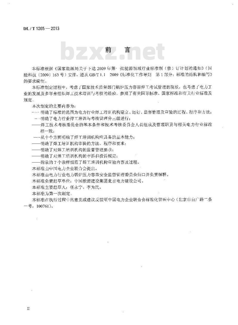 DL/T 1265-2013 电力行业焊工培训机构基本能力要求