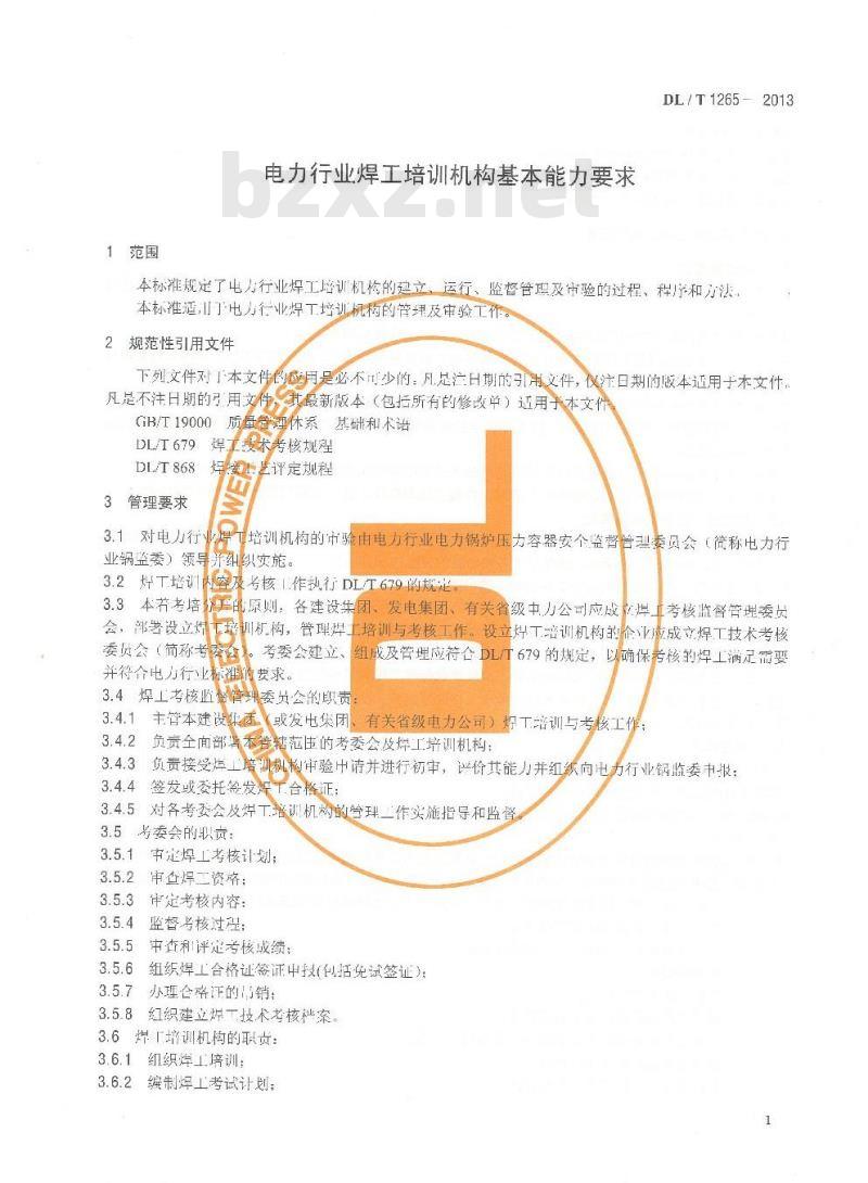 DL/T 1265-2013 电力行业焊工培训机构基本能力要求