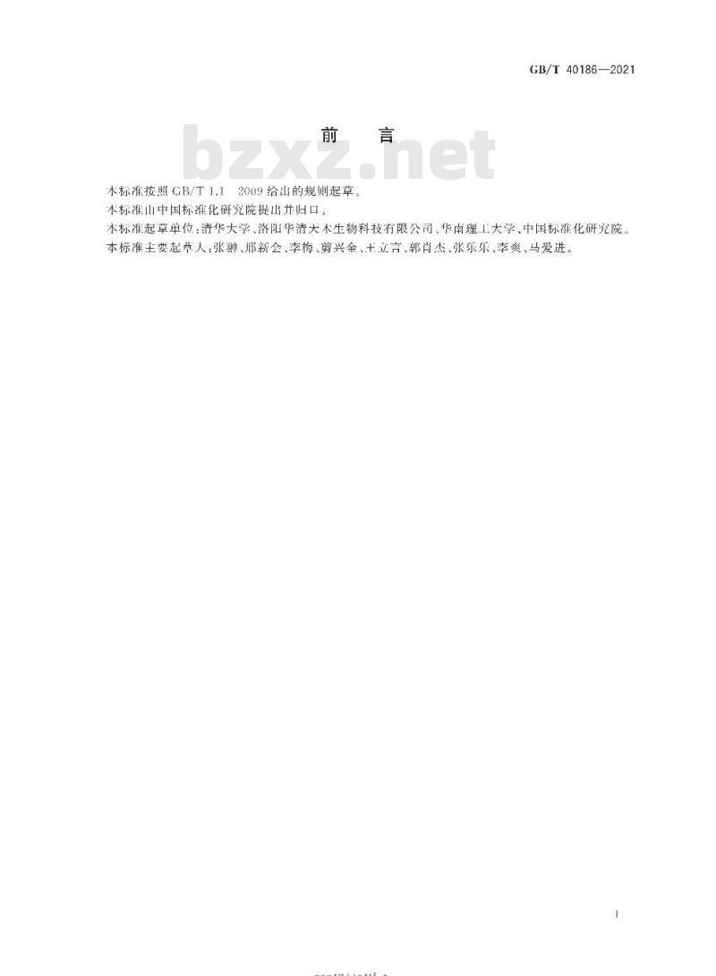 GB/T 40186-2021 微生物诱变育种致遗传物质损伤强度测定Umu法