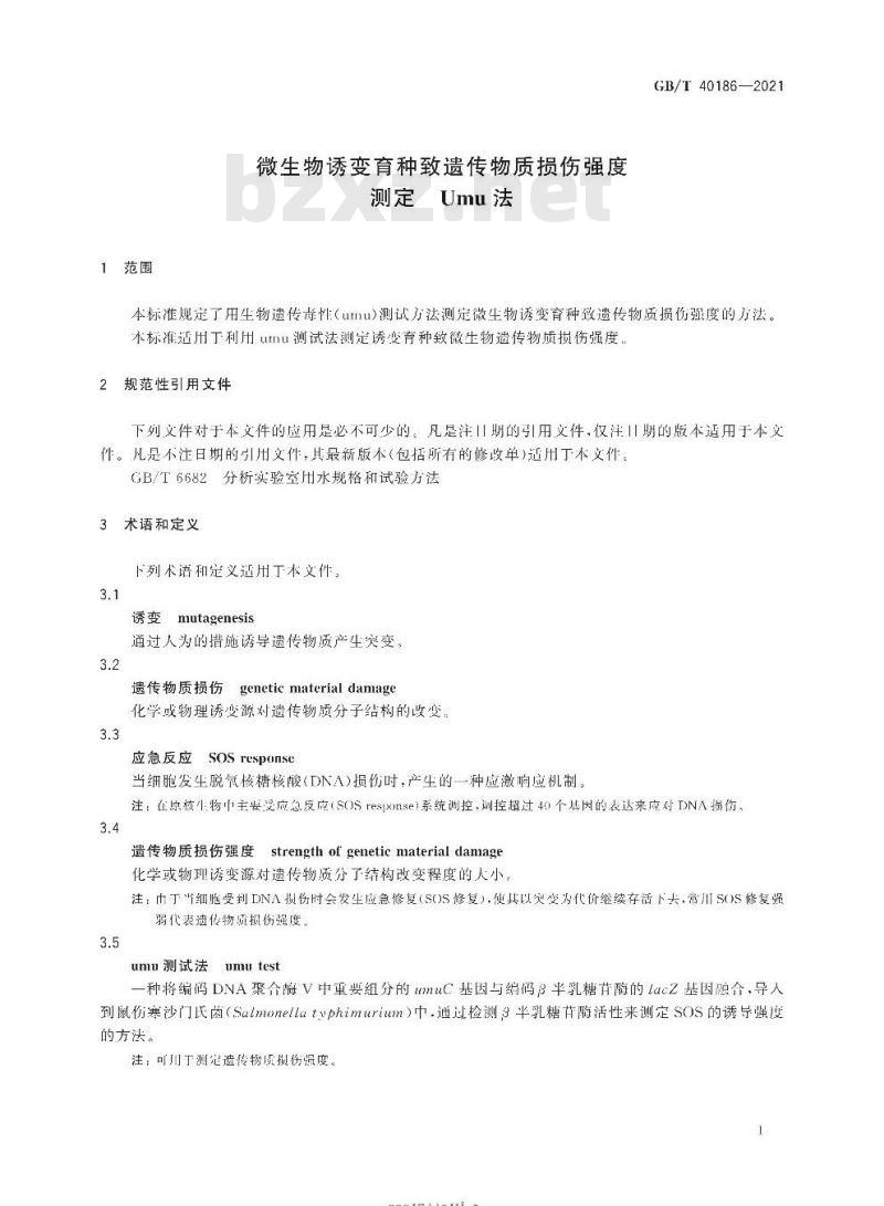 GB/T 40186-2021 微生物诱变育种致遗传物质损伤强度测定Umu法