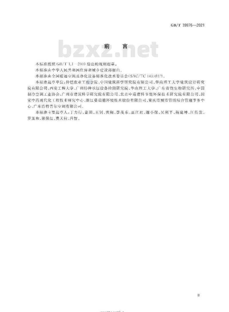 GB/T 39976-2021 蒸发冷却式新风空调设备