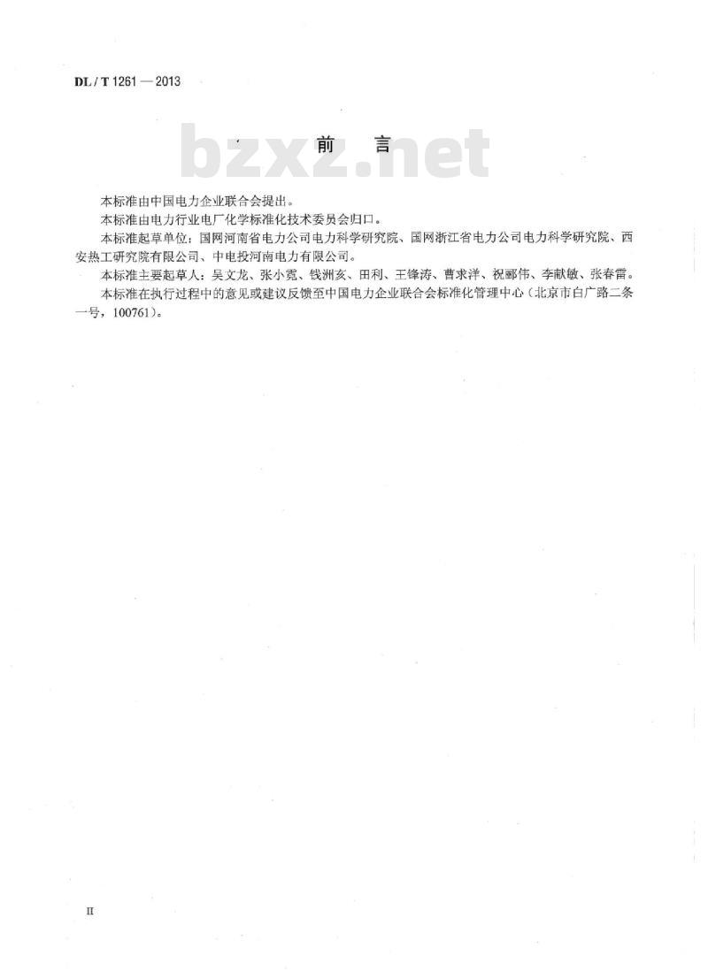 DL/T 1261-2013 火电厂用反渗透阻垢剂性能评价试验导则