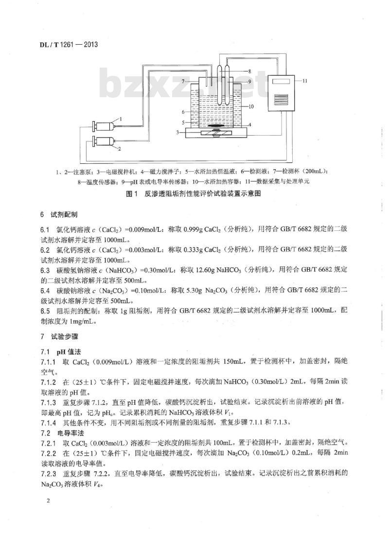 DL/T 1261-2013 火电厂用反渗透阻垢剂性能评价试验导则