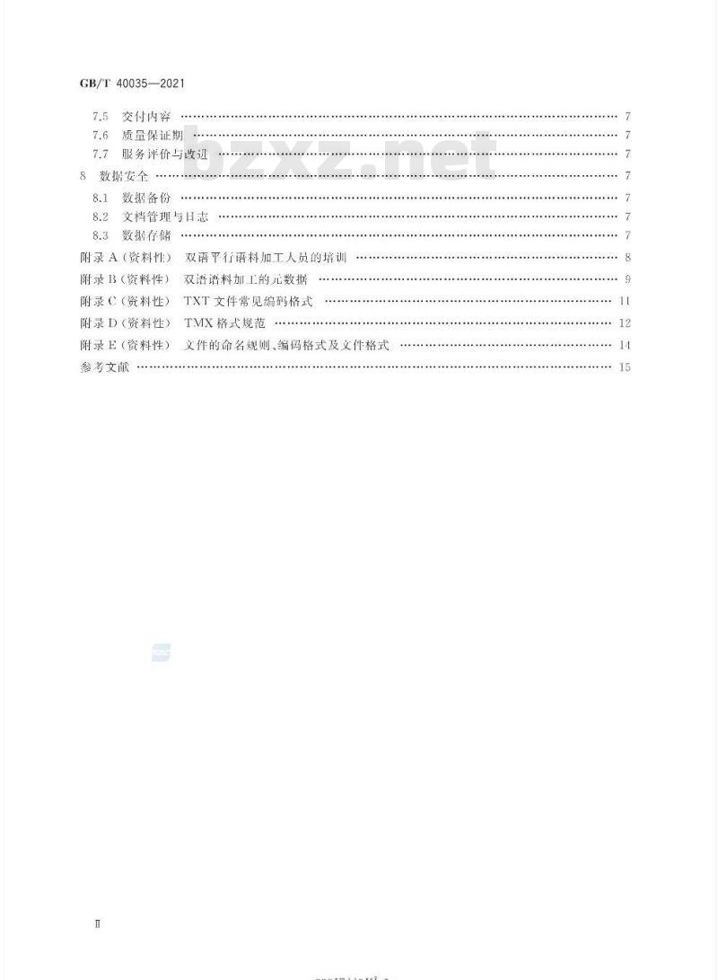GB/T 40035-2021 双语平行语料加工服务基本要求