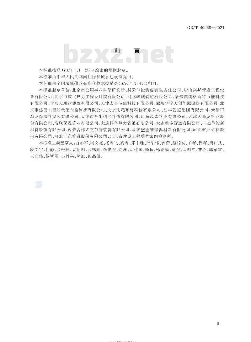 GB/T 40068-2021 保温管道用电热熔套(带)