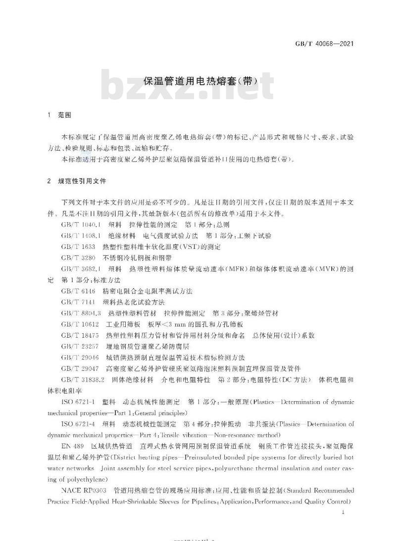 GB/T 40068-2021 保温管道用电热熔套(带)