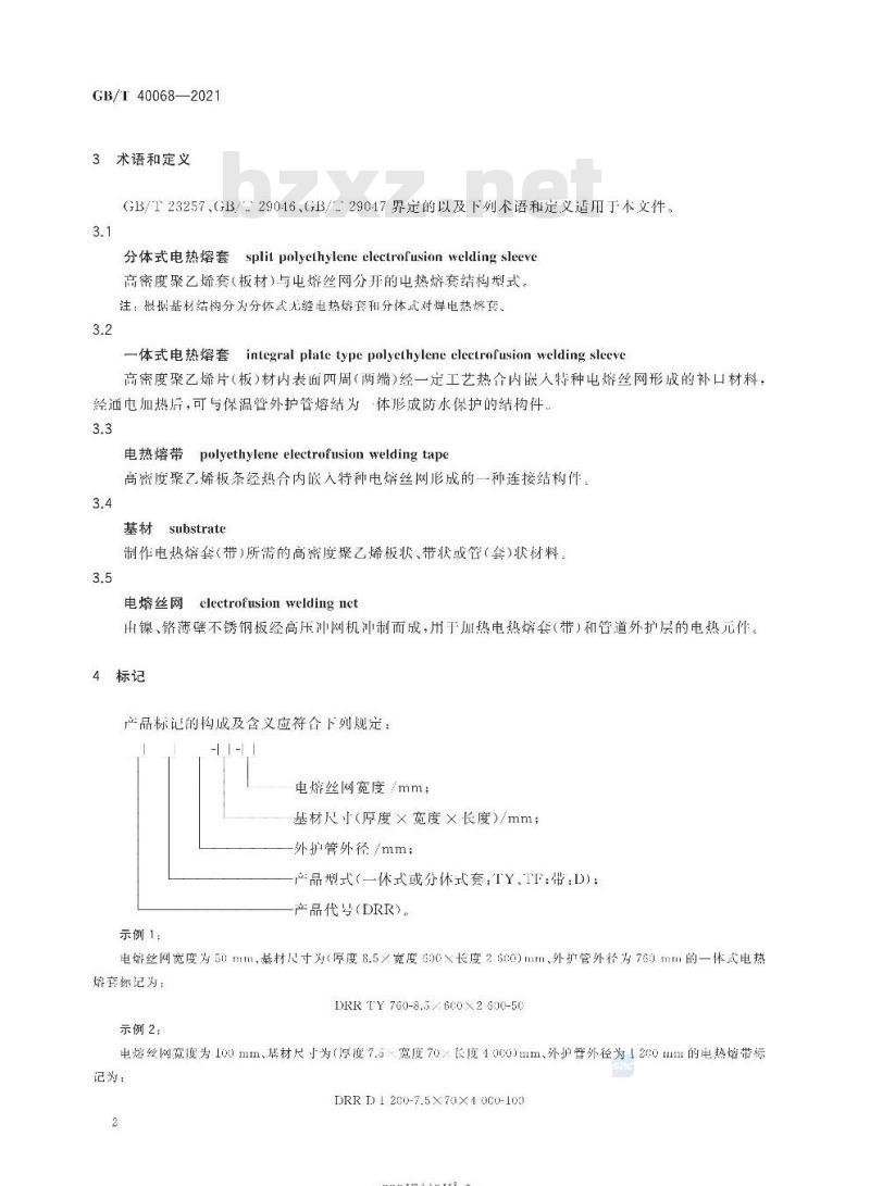 GB/T 40068-2021 保温管道用电热熔套(带)