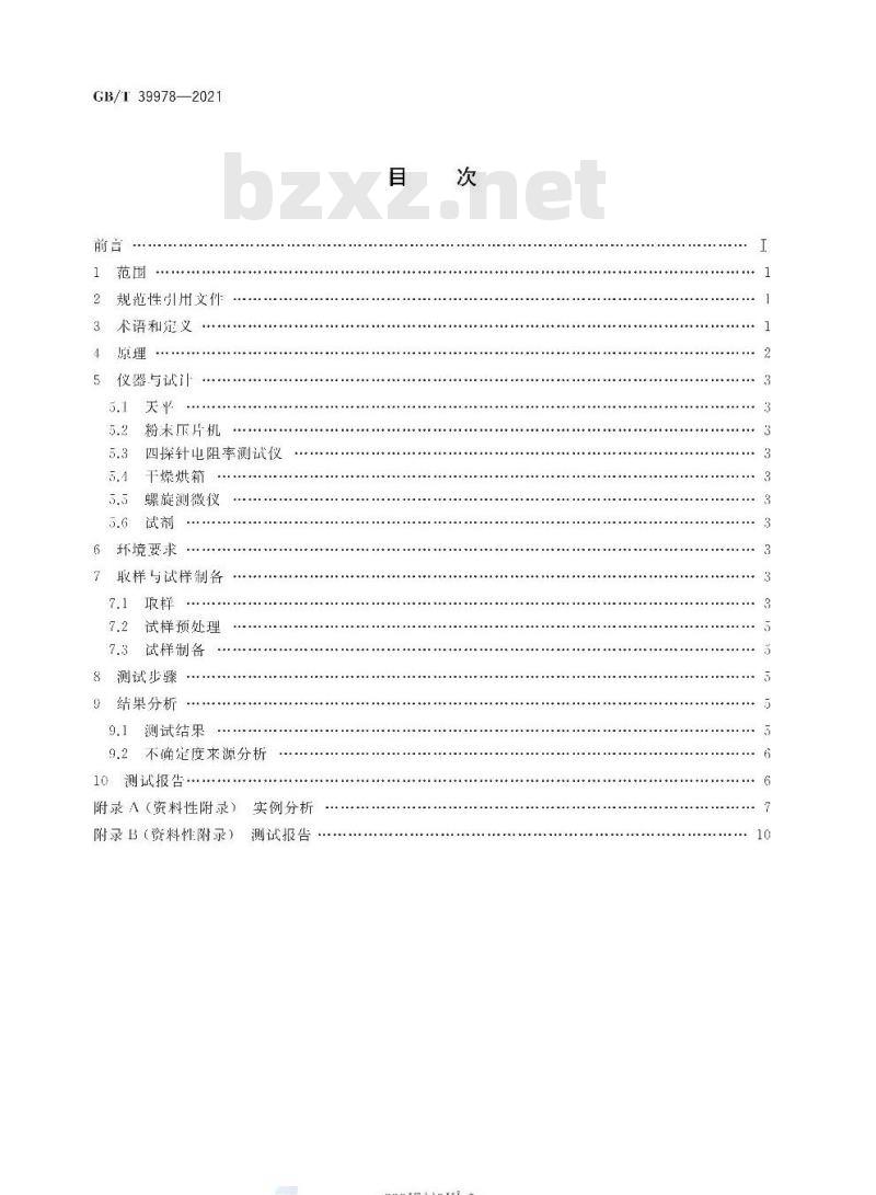 GB/T 39978-2021 纳米技术 碳纳米管粉体电阻率 四探针法