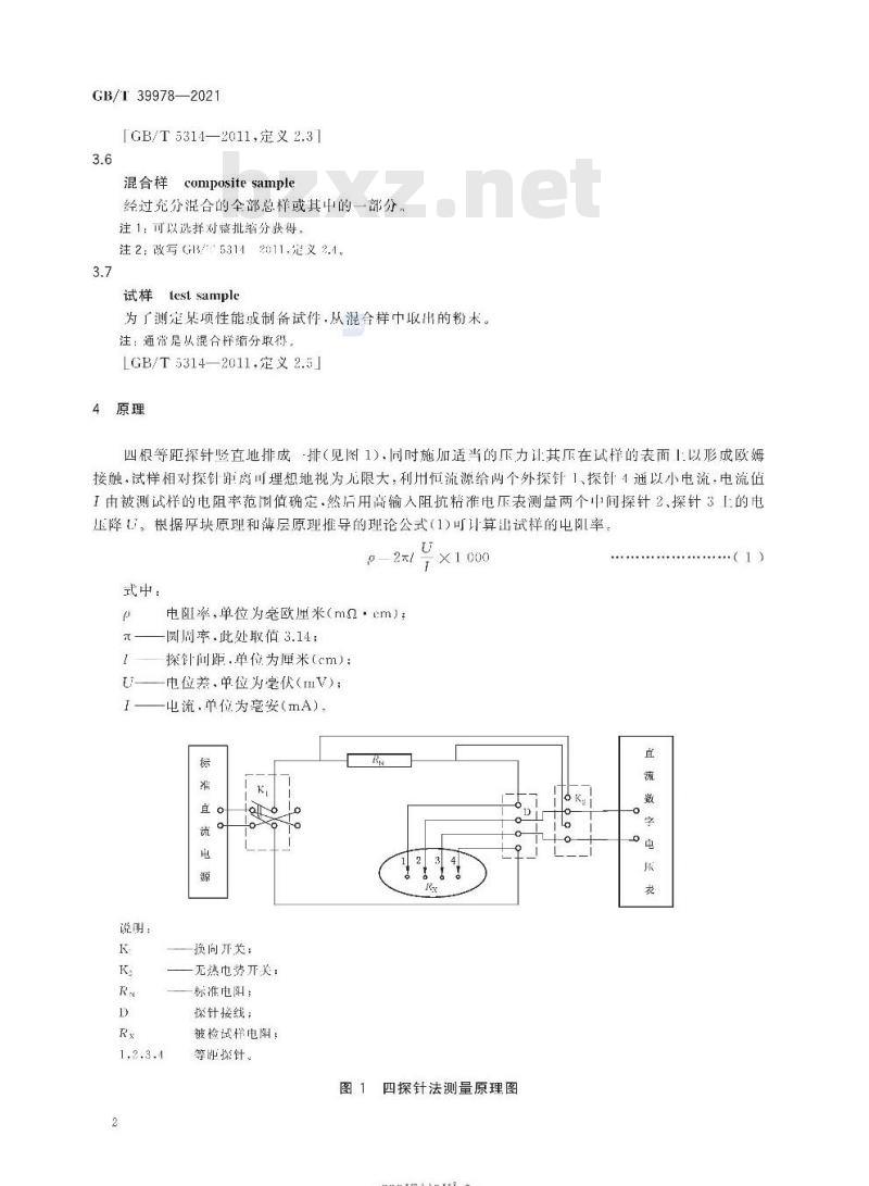 GB/T 39978-2021 纳米技术 碳纳米管粉体电阻率 四探针法