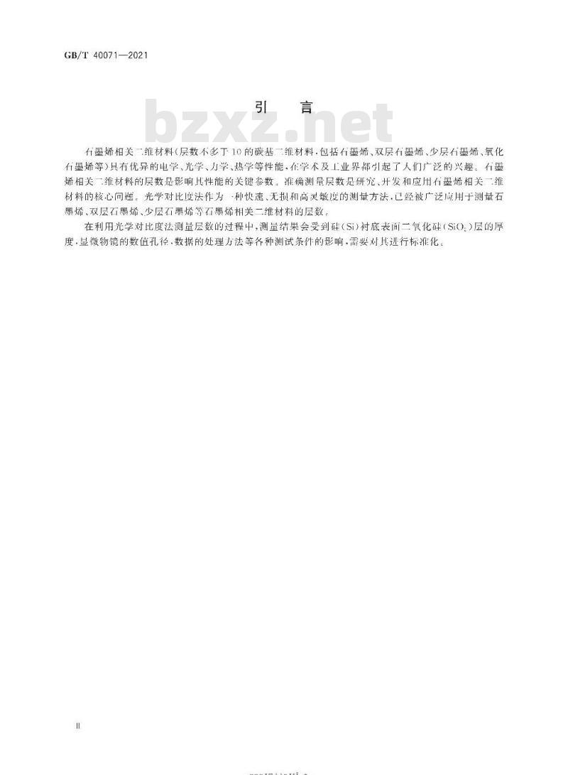 GB/T 40071-2021 纳米技术 石墨烯相关二维材料的层数测量 光学对比度法