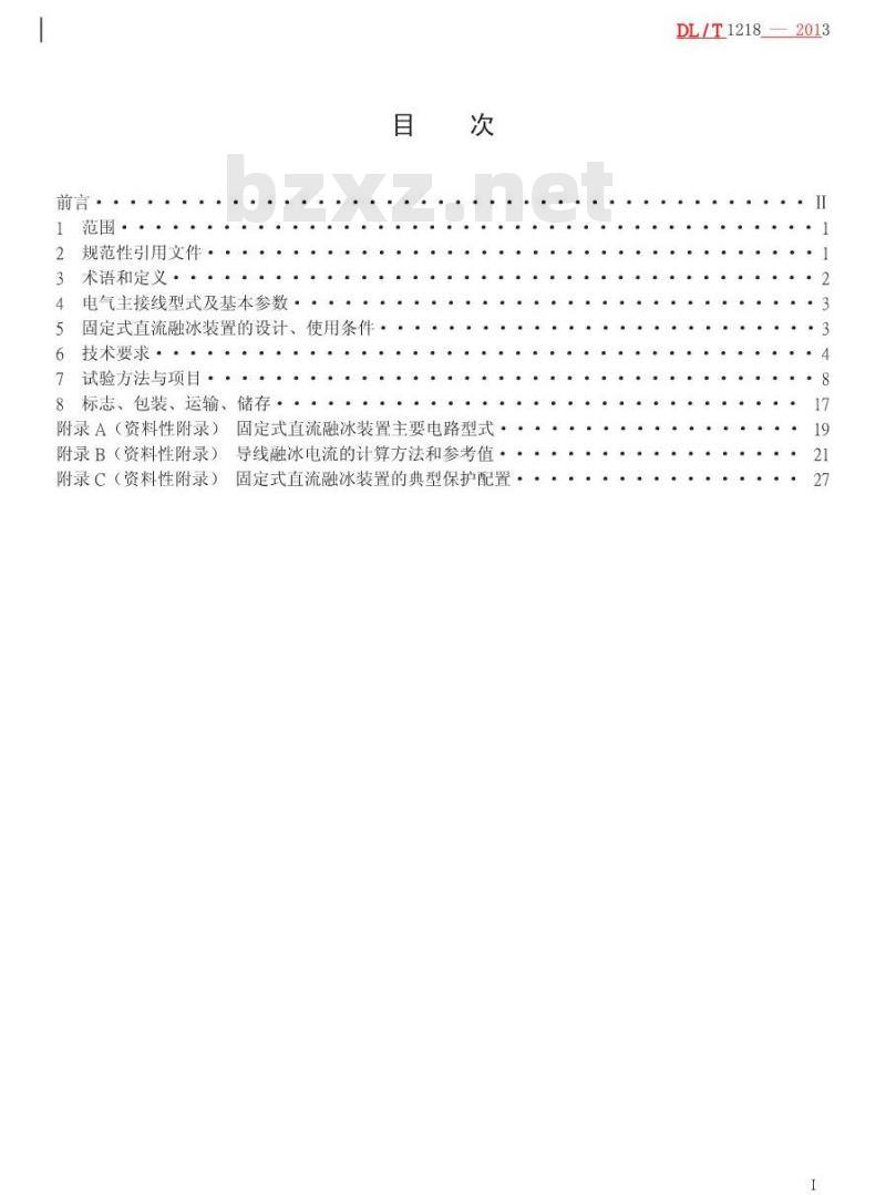 DL/T 1218-2013 固定式直流融冰装置通用技术条件