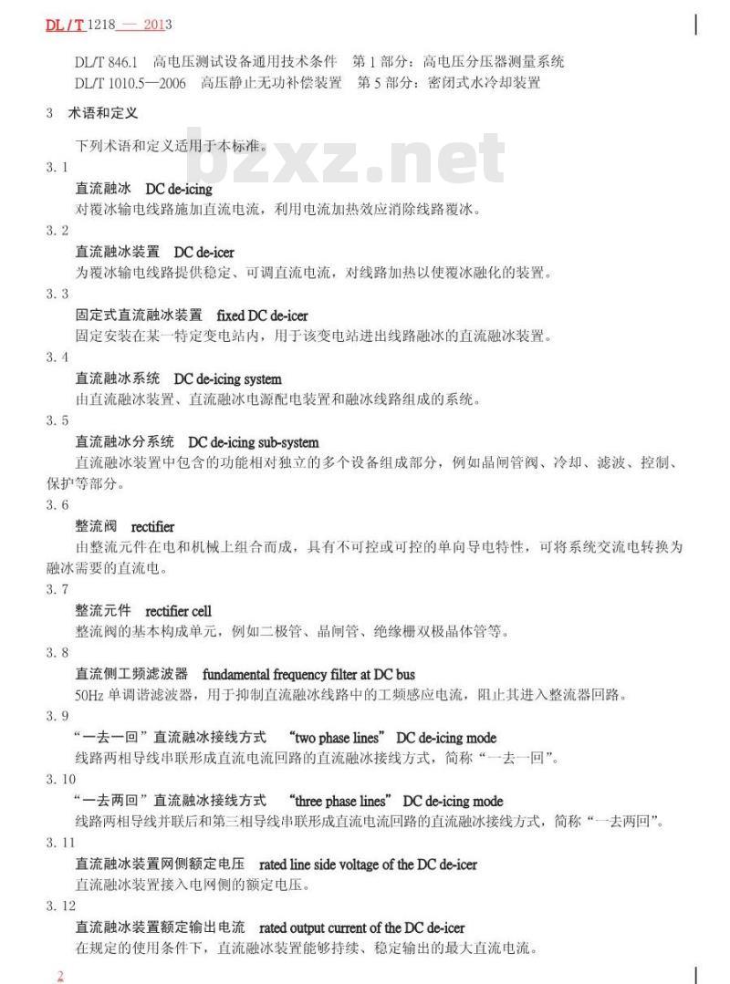 DL/T 1218-2013 固定式直流融冰装置通用技术条件