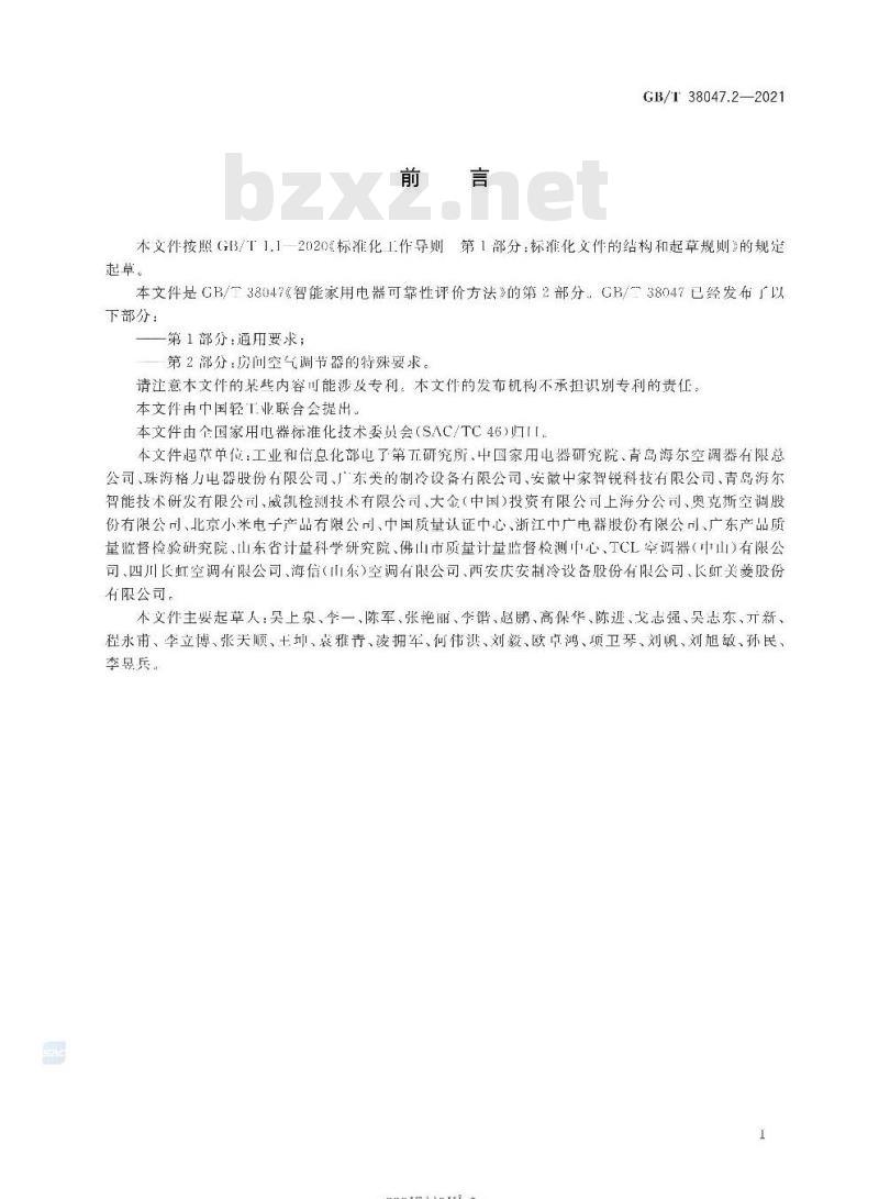 GB/T 38047.2-2021 智能家用电器可靠性评价方法第2部分:房间空气调节器的特殊要求