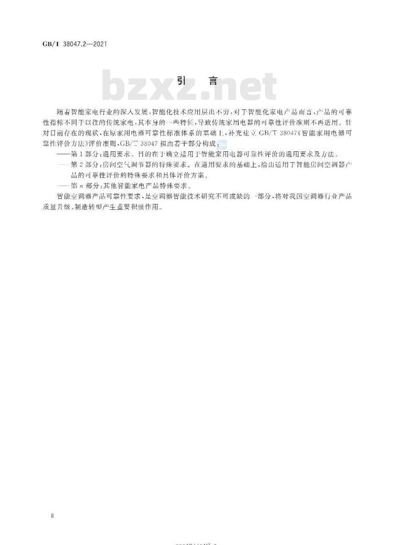 GB/T 38047.2-2021 智能家用电器可靠性评价方法第2部分:房间空气调节器的特殊要求