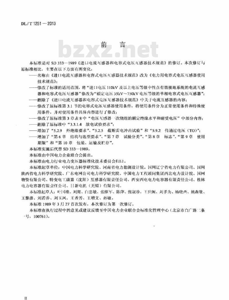 DL/T 1251-2013 电力用电容式电压互感器使用技术规范