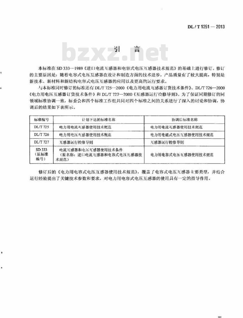 DL/T 1251-2013 电力用电容式电压互感器使用技术规范