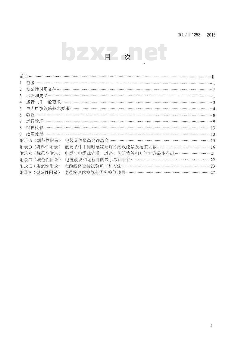 DL/T 1253-2013 电力电缆线路运行规程