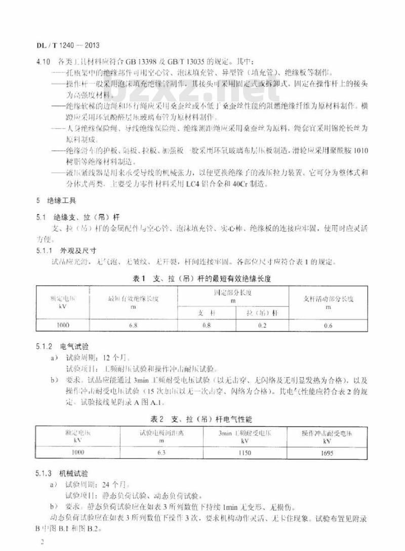 DL/T 1240-2013 1000kV带电作业工具、装置和设备预防性试验规程