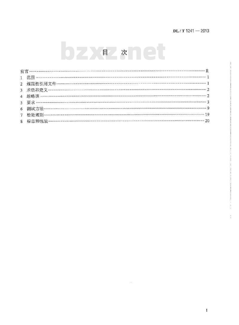 DL/T 1241-2013 电力工业以太网交换机技术规范