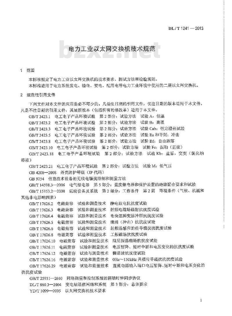 DL/T 1241-2013 电力工业以太网交换机技术规范