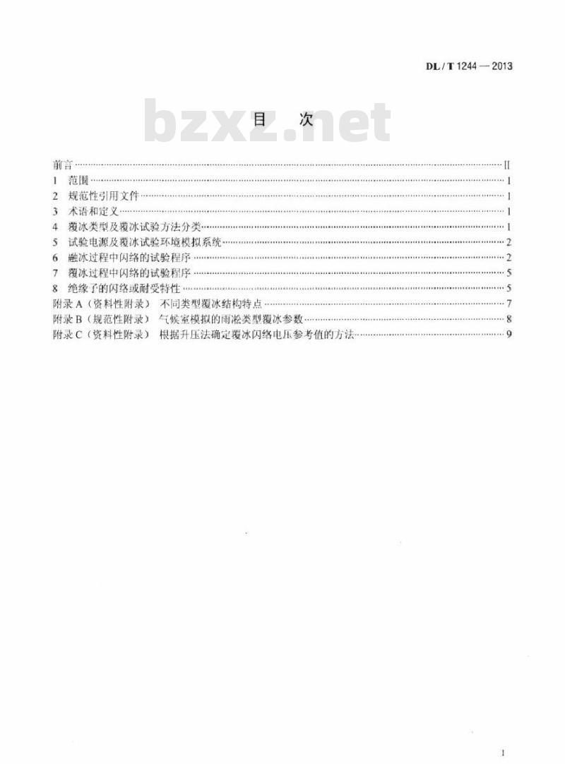 DL/T 1244-2013 交流系统用高压绝缘子人工覆冰闪络试验方法