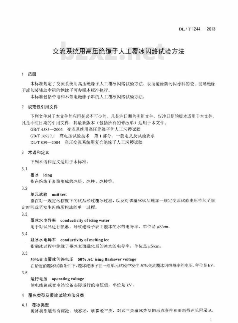 DL/T 1244-2013 交流系统用高压绝缘子人工覆冰闪络试验方法