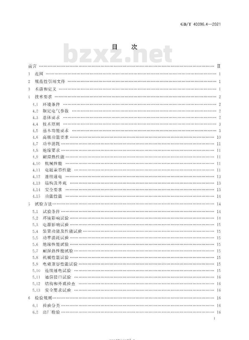 GB/T 40096.4-2021 就地化继电保护装置技术规范第4部分:智能管理单元