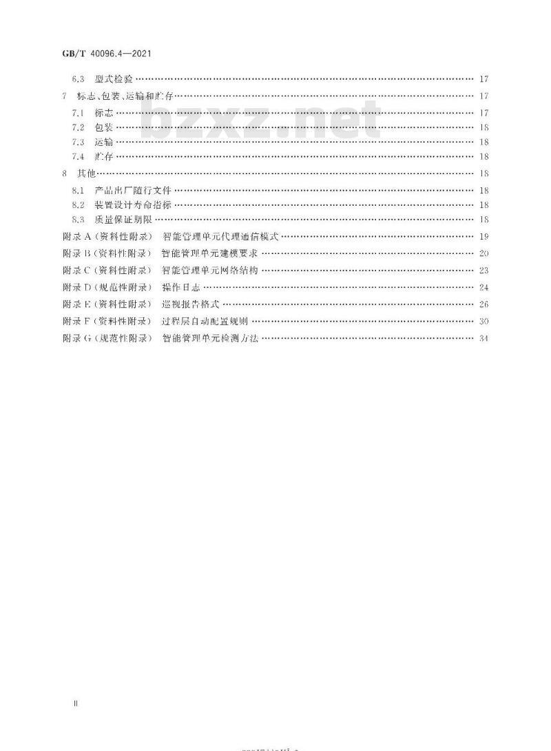 GB/T 40096.4-2021 就地化继电保护装置技术规范第4部分:智能管理单元