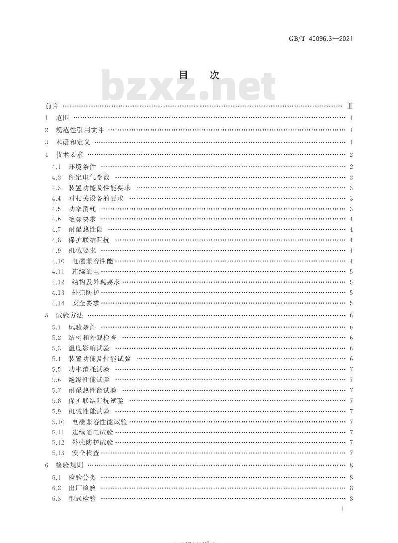 GB/T 40096.3-2021 就地化继电保护装置技术规范第3部分:就地操作箱
