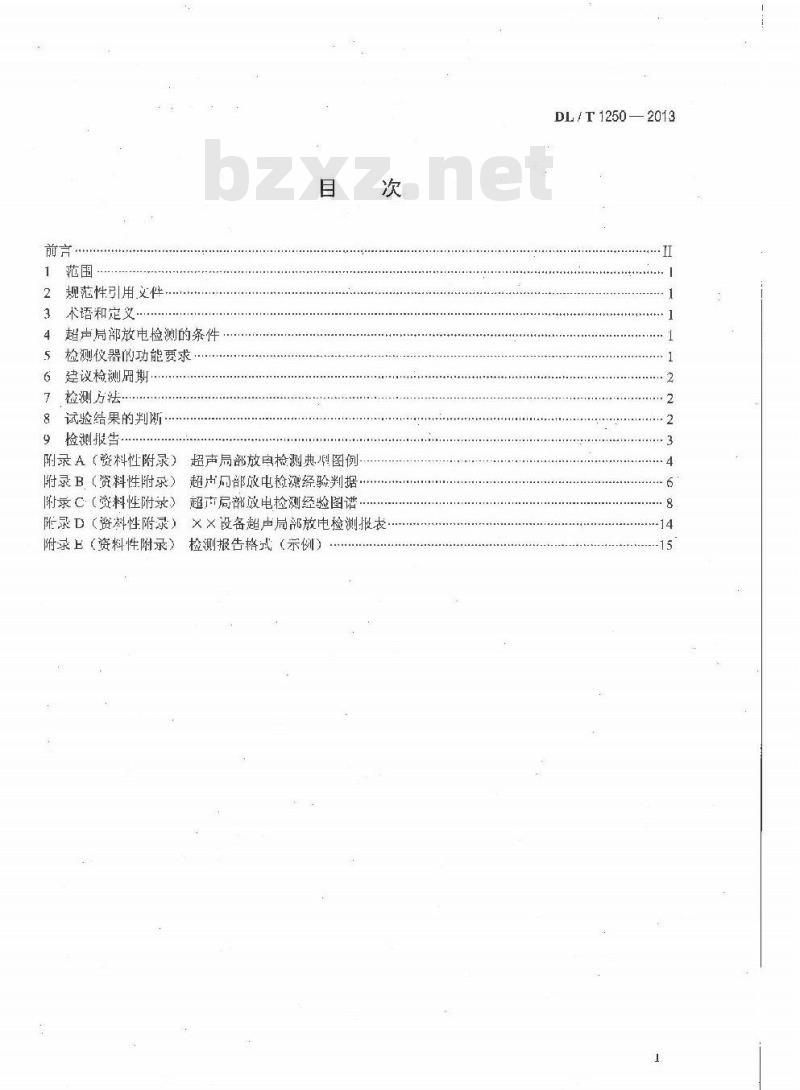 DL/T 1250-2013 气体绝缘金属封闭开关设备带电超声局部放电检测应用导则