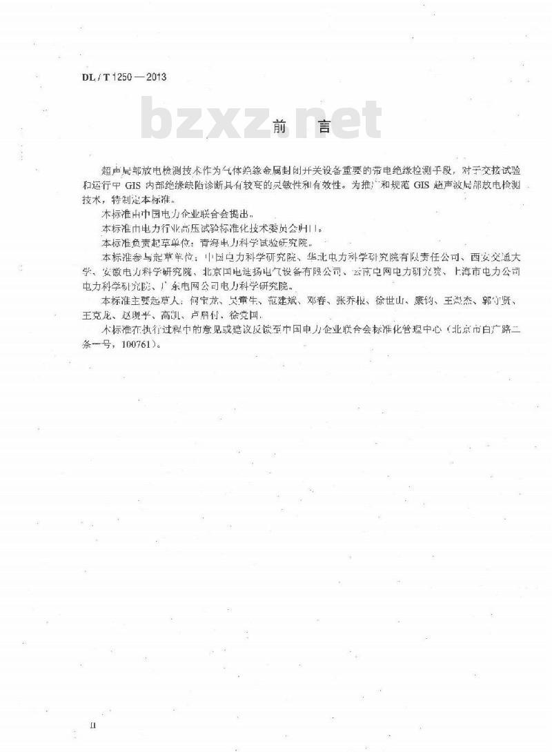 DL/T 1250-2013 气体绝缘金属封闭开关设备带电超声局部放电检测应用导则