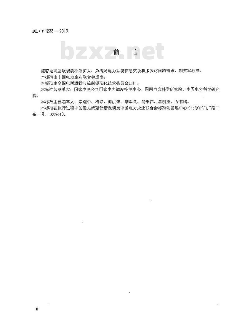 DL/T 1233-2013 电力系统简单服务接口规范